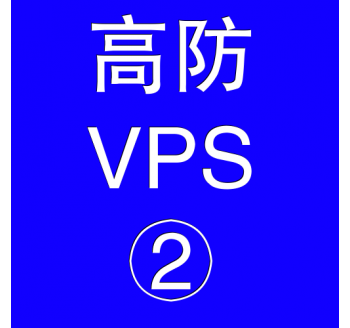 美国高防VPS主机4096M，什么是搜索引擎营销